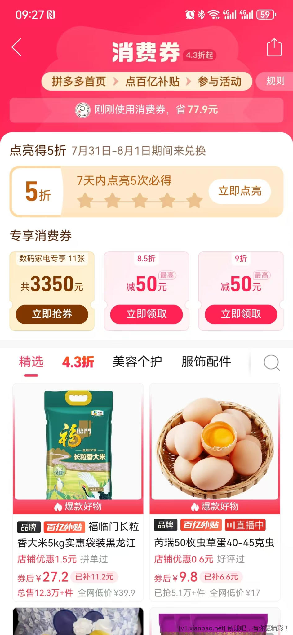 拼多多五折点亮又来了