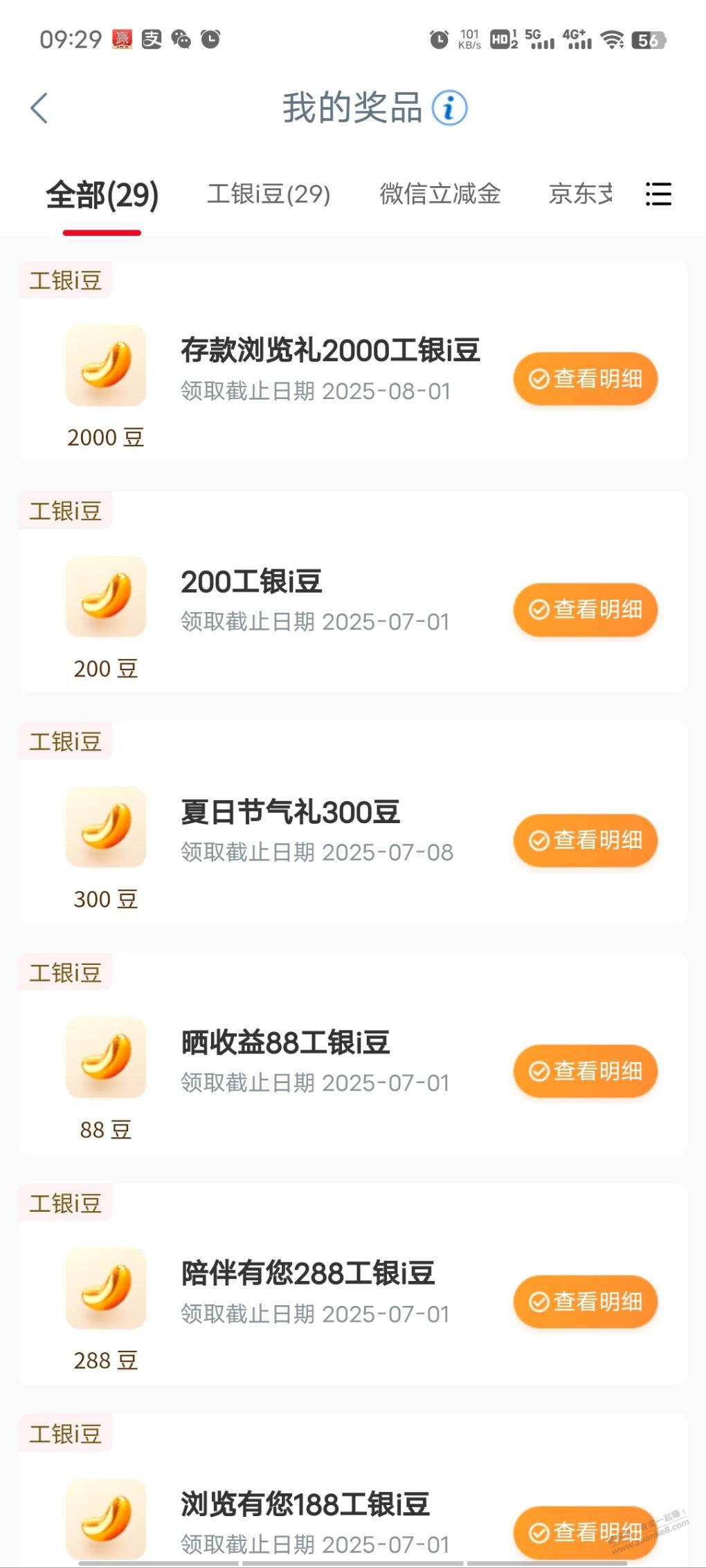 工行任务中心中i豆