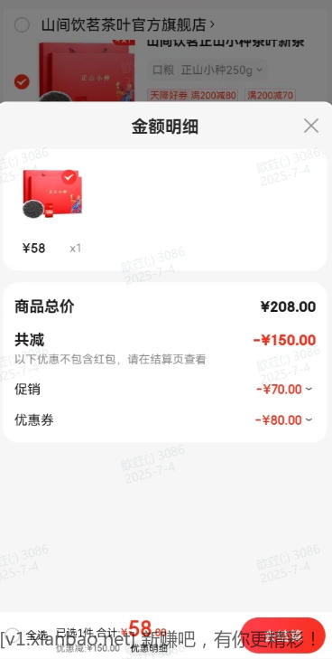 武夷浓香型正山小种红茶 礼盒装 250g 58元