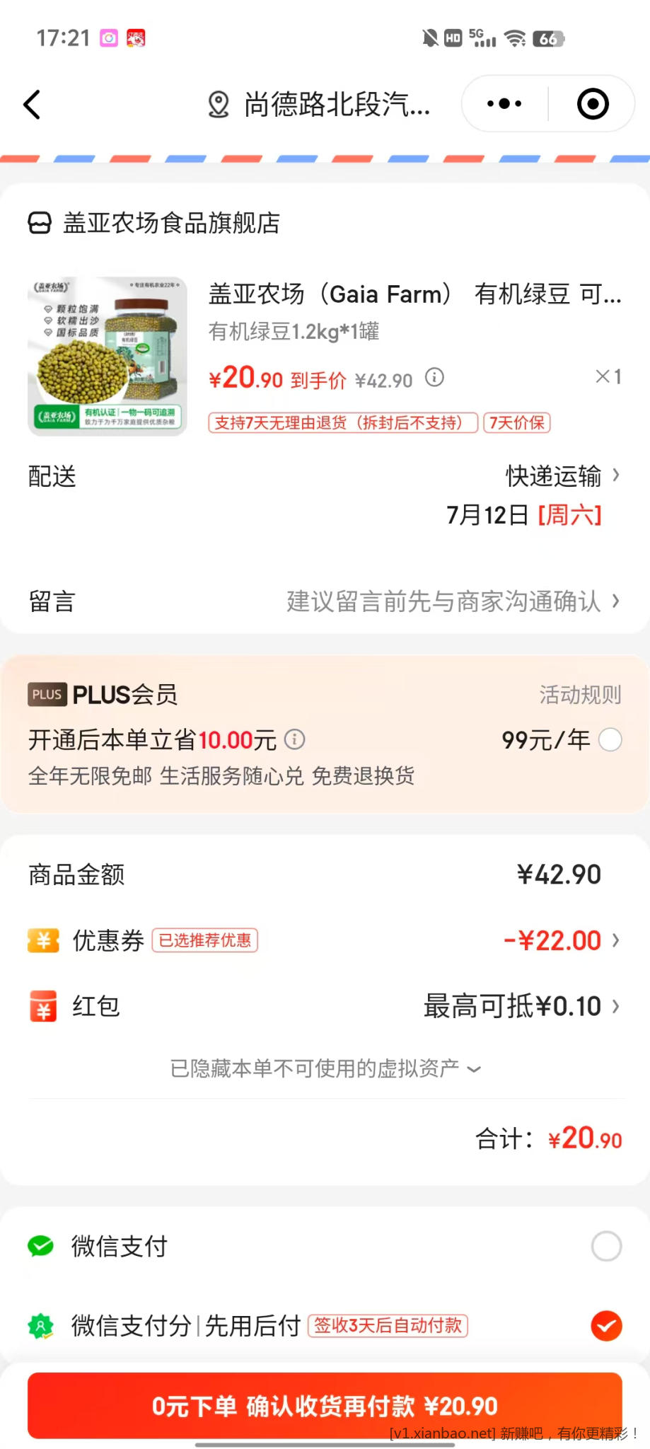 盖亚农场 有机绿豆 1.2kg*1罐 20.9元