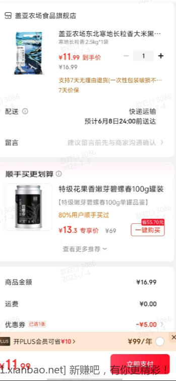 东北寒地长粒香 2.5kg*1袋 11.99元