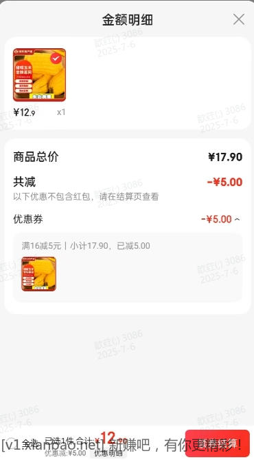东北黄糯玉米10个 12.9元