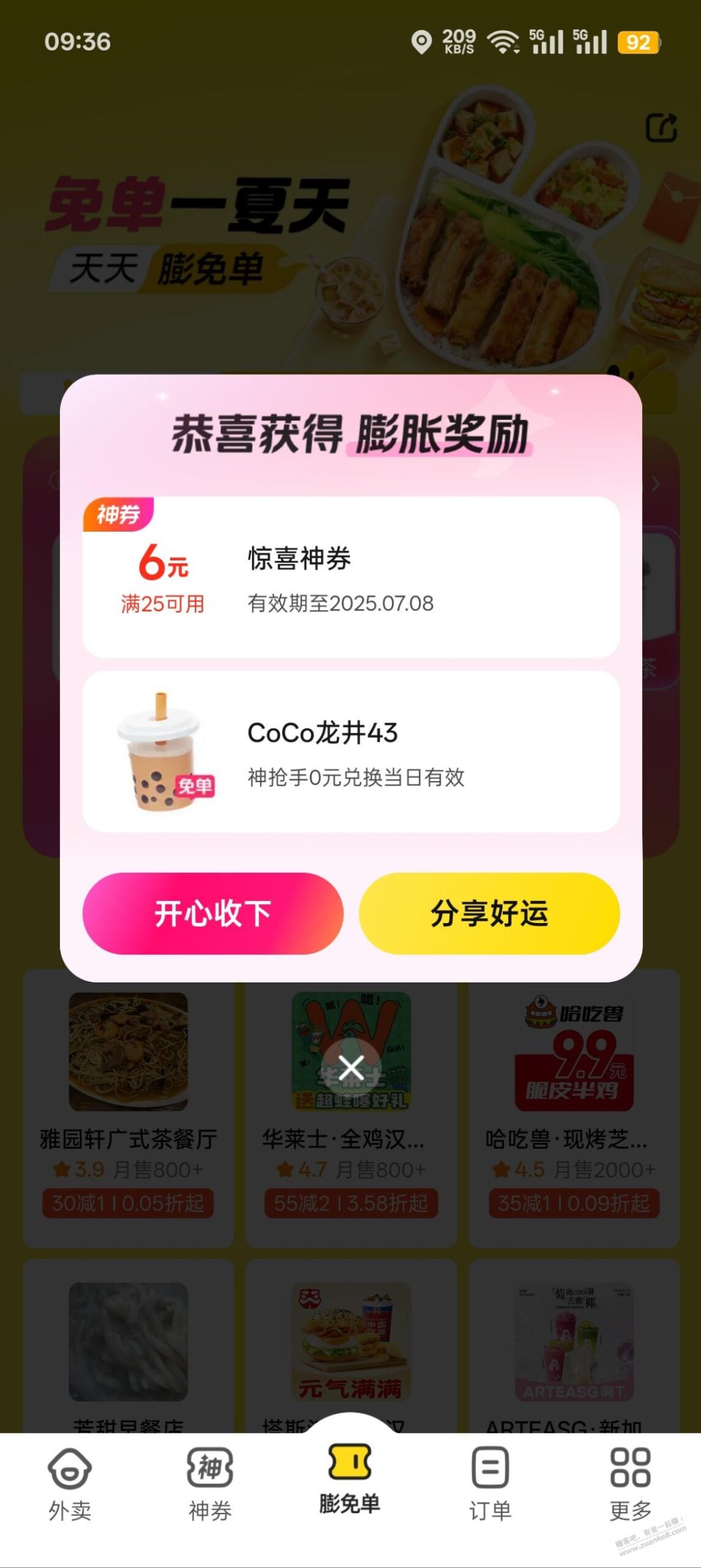 美团刚中