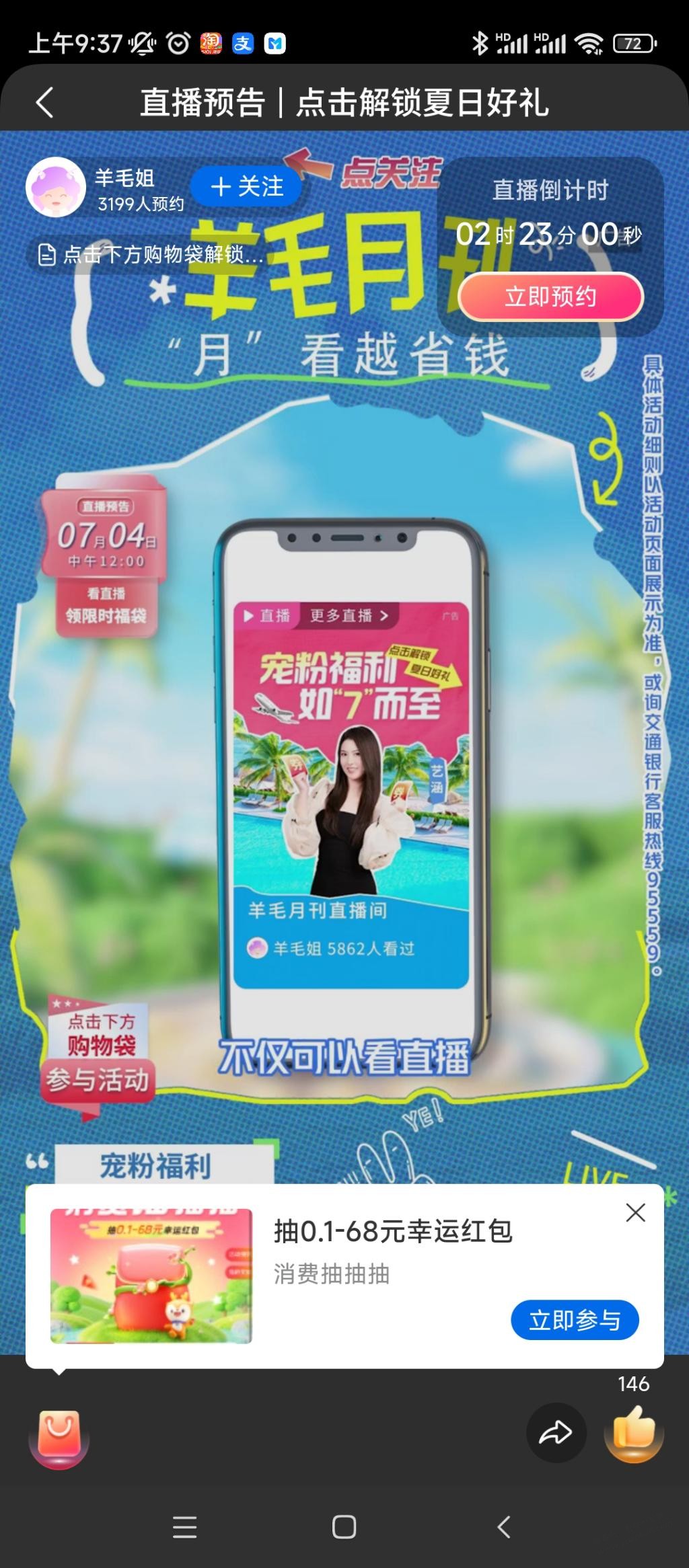 交通银行APP中午12点直播领券