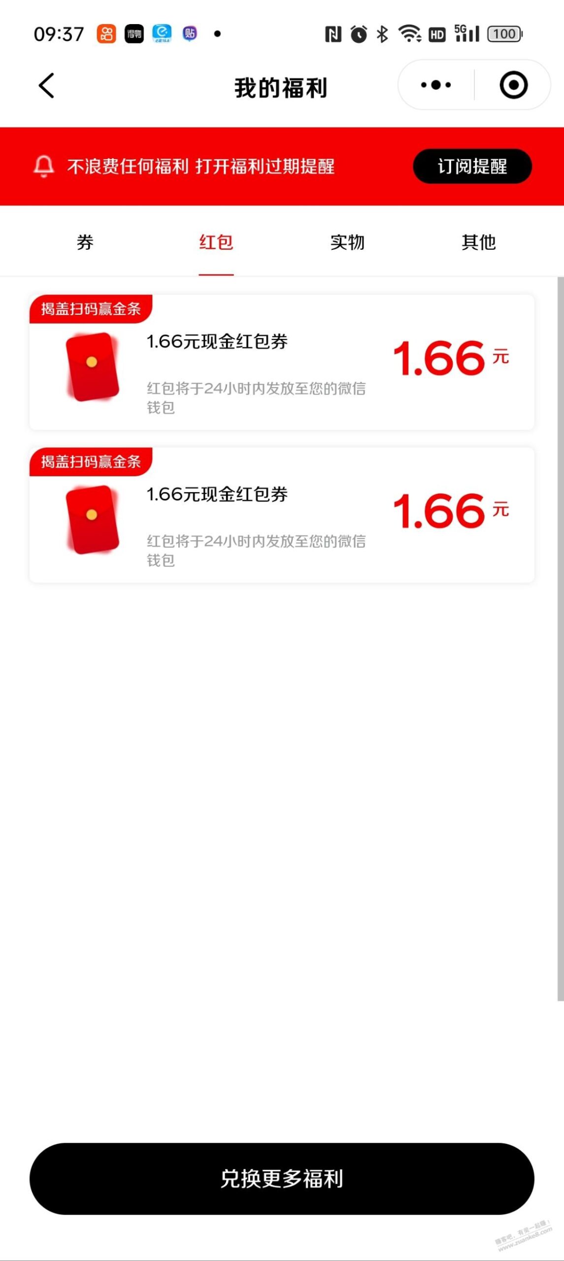 碰一碰红包