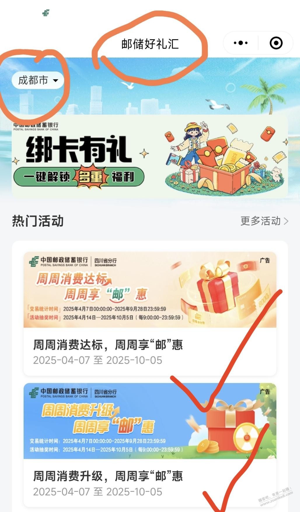 邮储新活动,刚中6元微信立减金