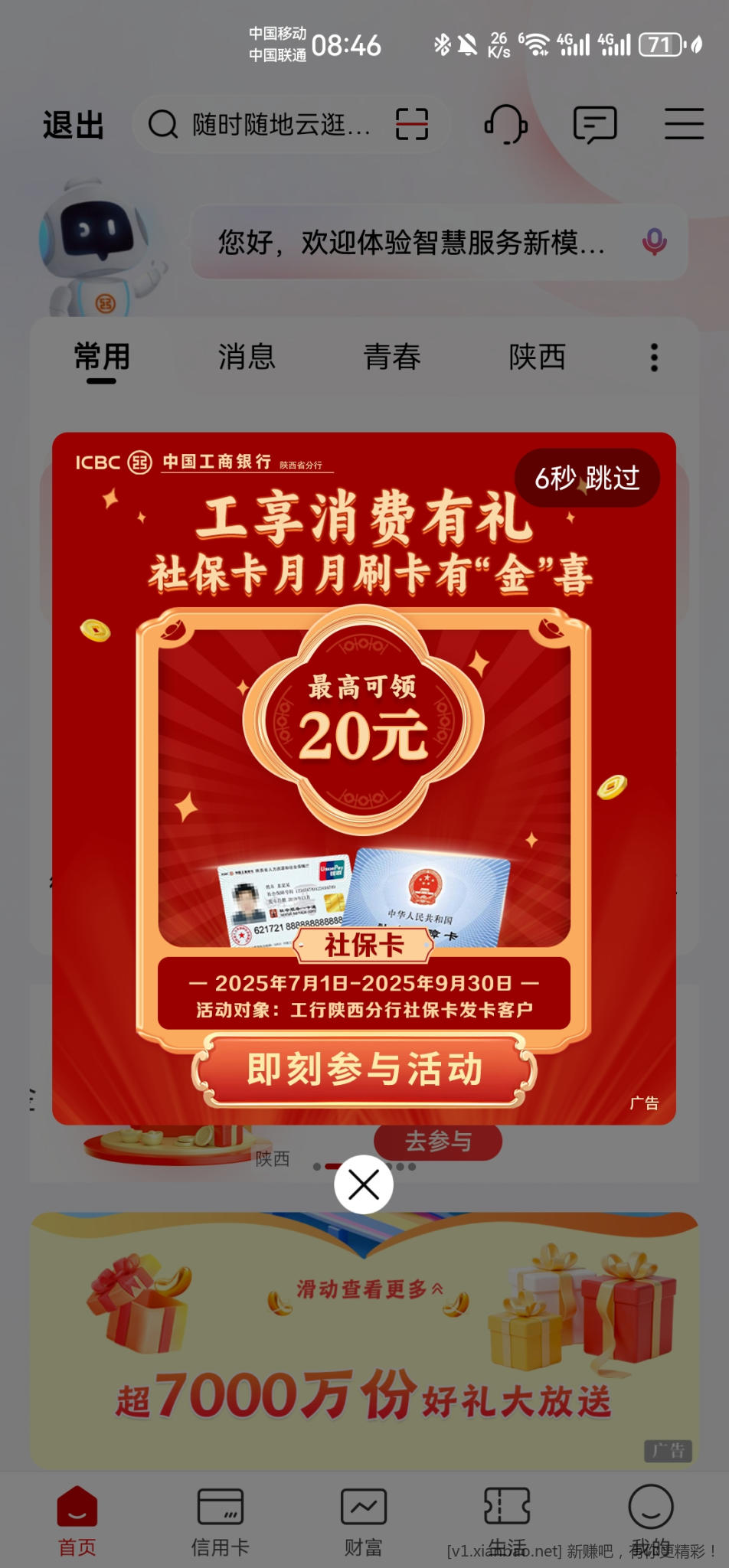 陕西工行社保卡刷卡活动又开始了