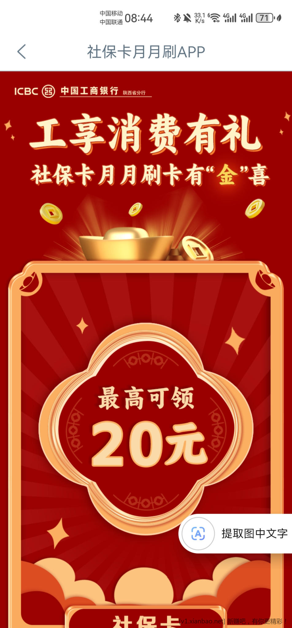 陕西工行社保卡刷卡活动又开始了