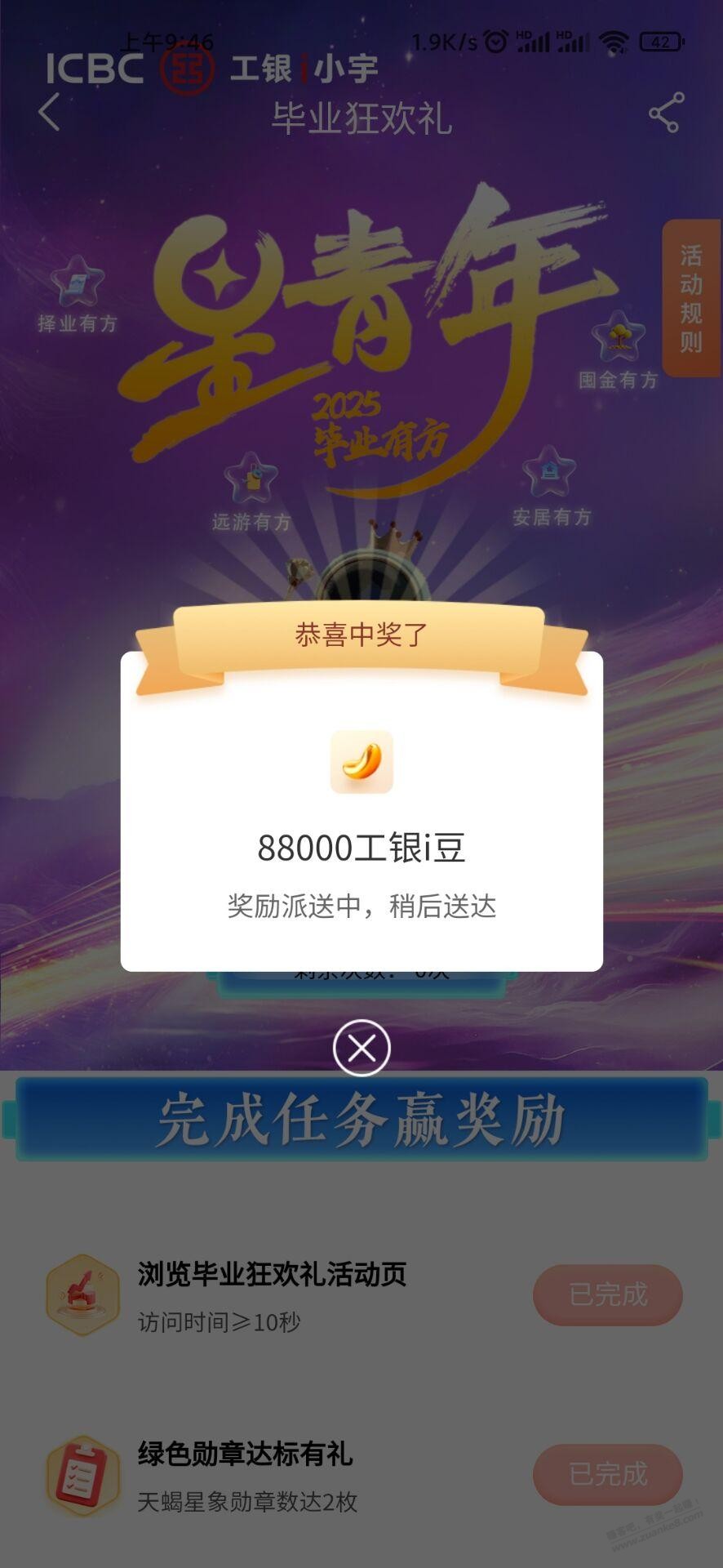 工行i豆大水，速