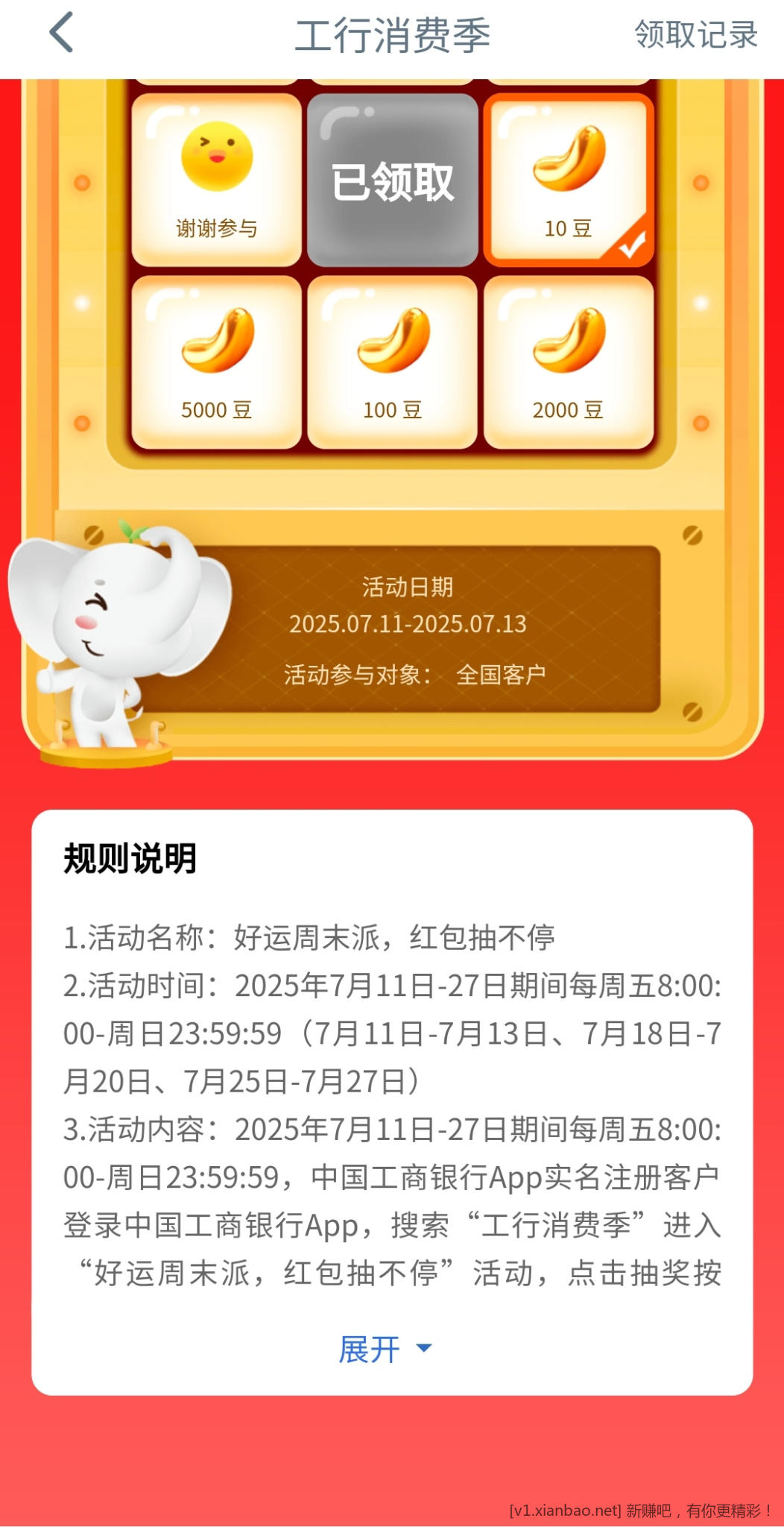 工行搜消费季 每日8点抽豆豆