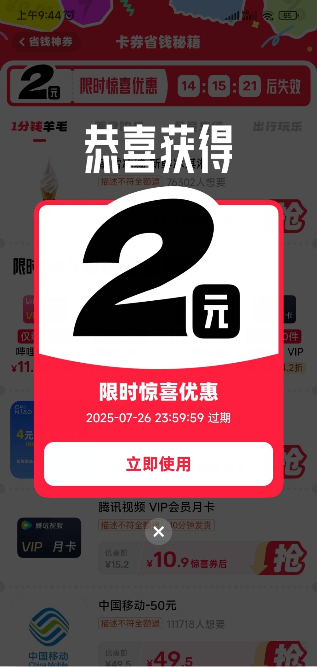 闲鱼红包