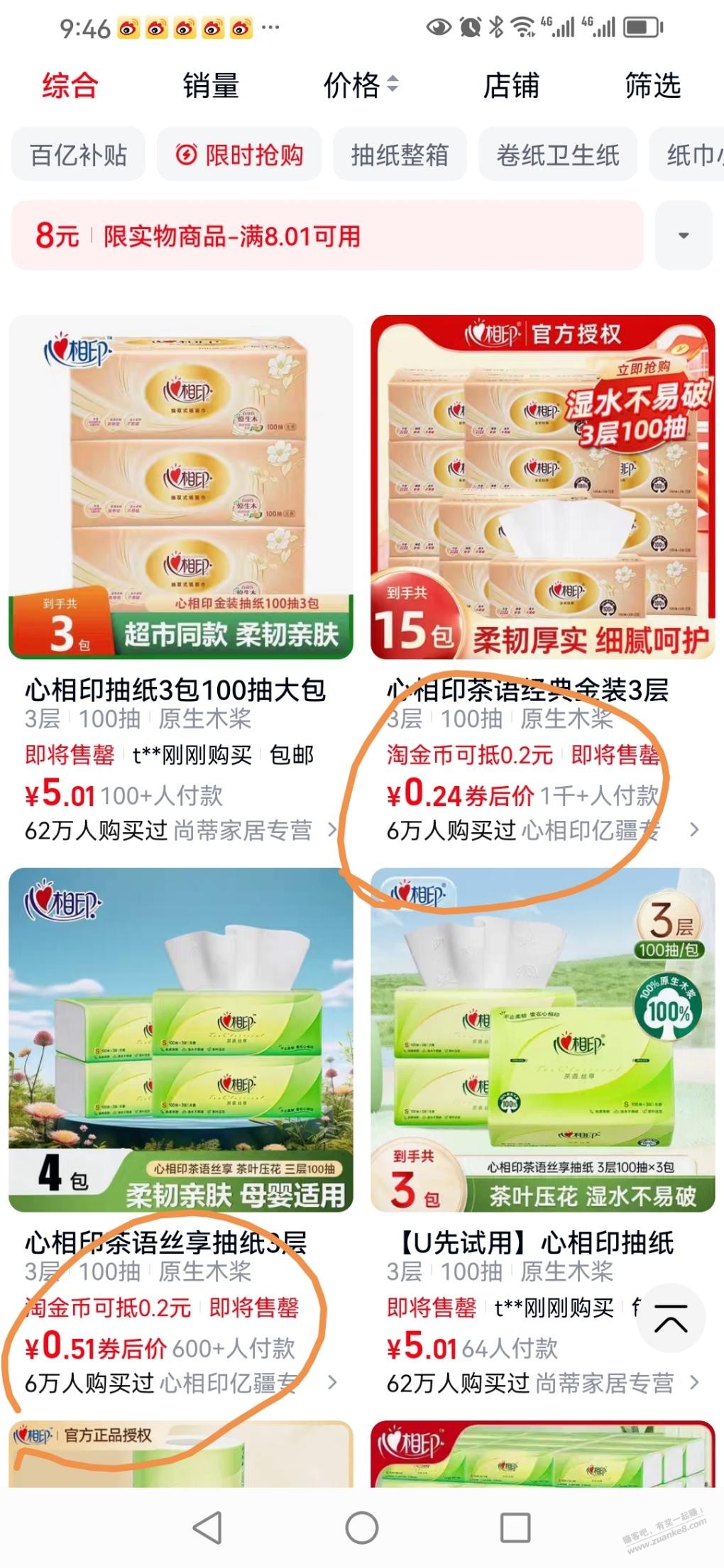 天猫8元红包