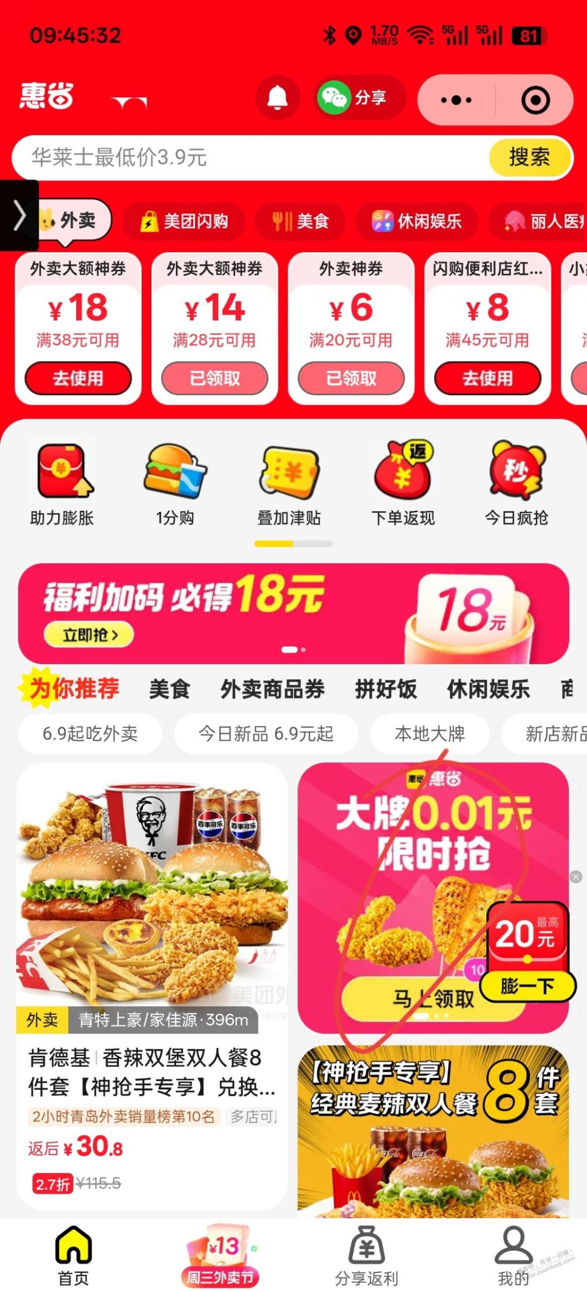 10点 惠省麦当劳鸡翅还有 记得领