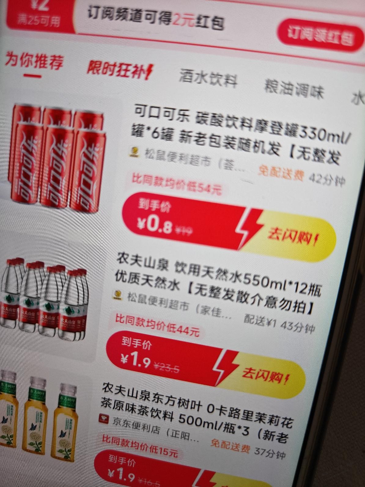 闪购的矿泉水还有 别撸小甜水了