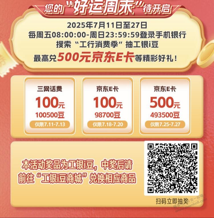 【广东】工行刚中2000豆
