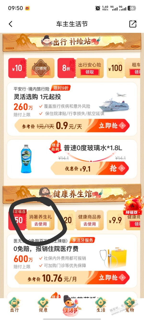 平安好车主领50券
