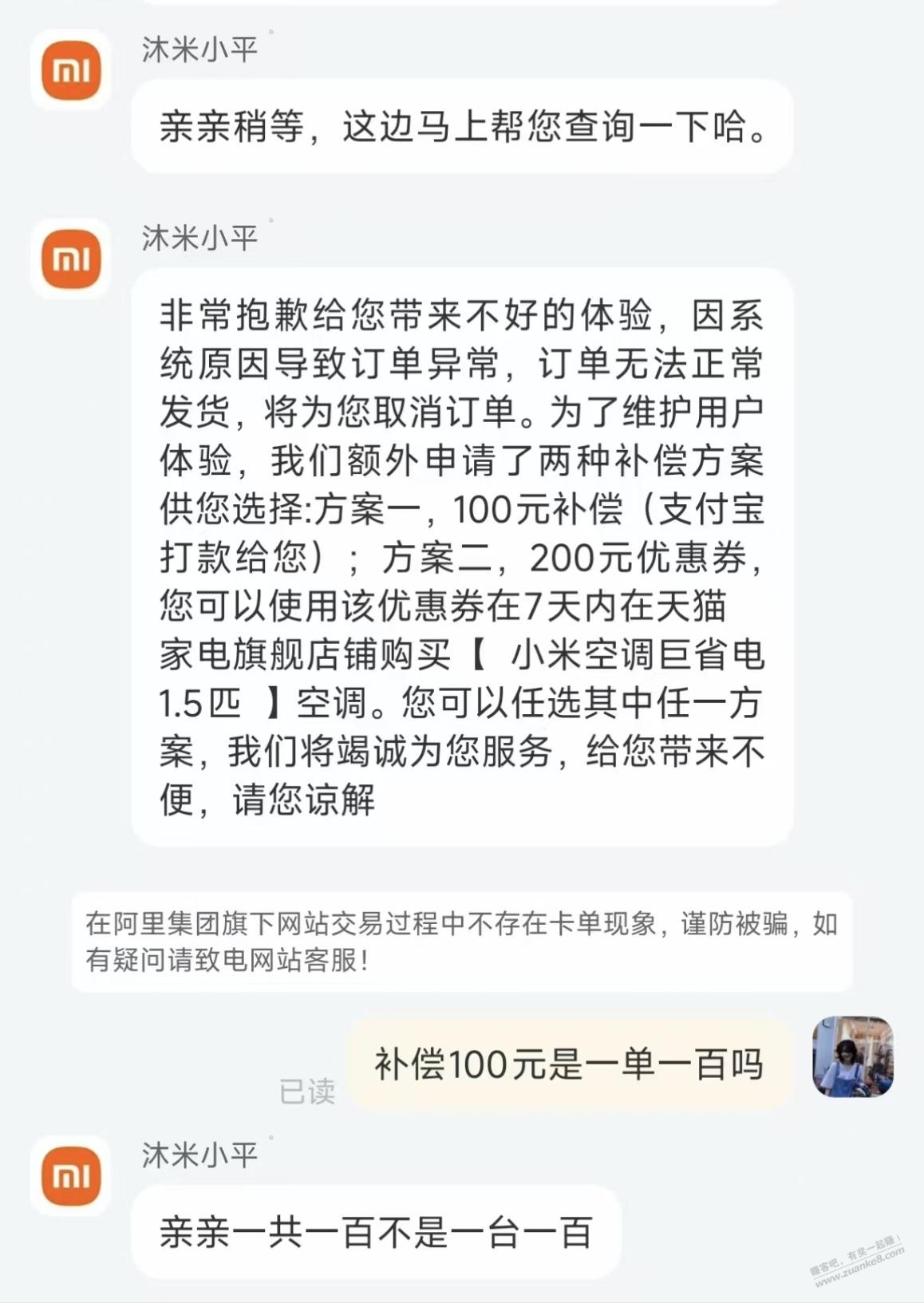 小米空调每号赔付100