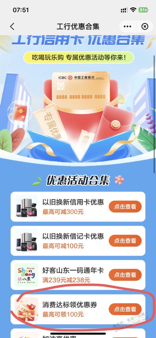 山东工行10点活动，云闪付