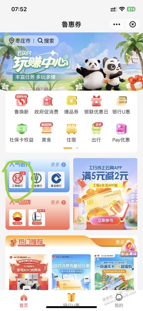 山东工行10点活动，云闪付