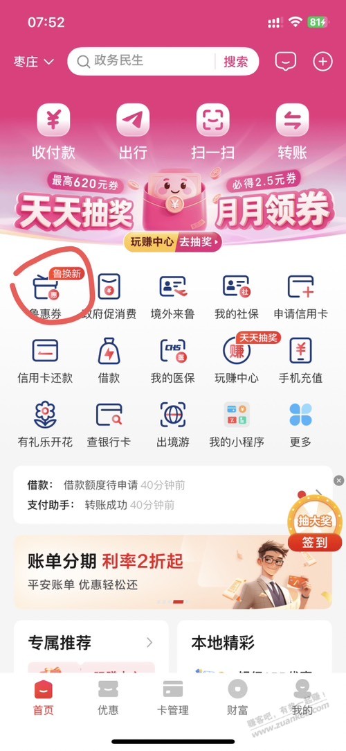 山东工行10点活动，云闪付