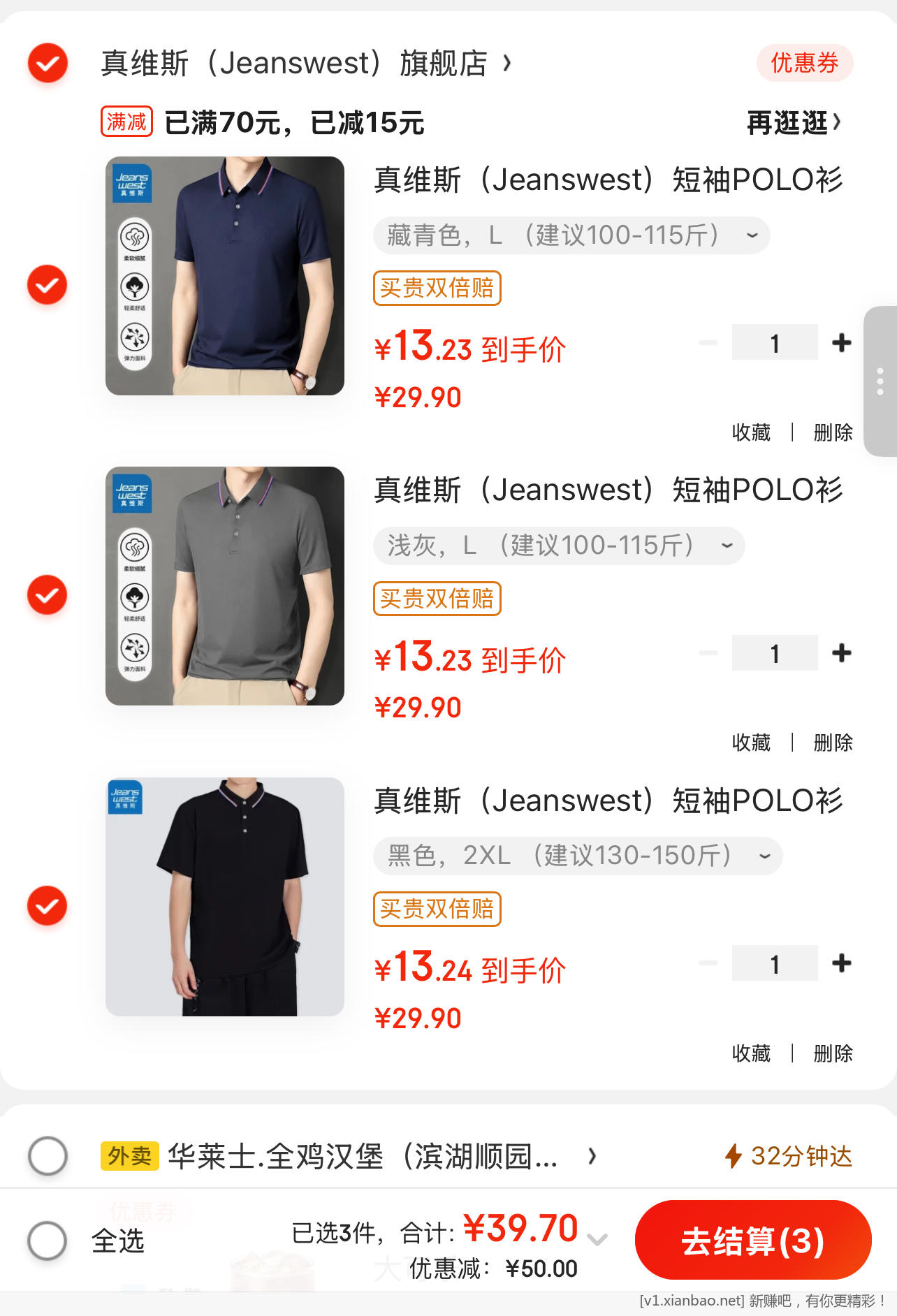 真维斯polo好价 折单件 13.2 元