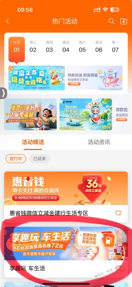 速度，建行生活72元中石化加油卷