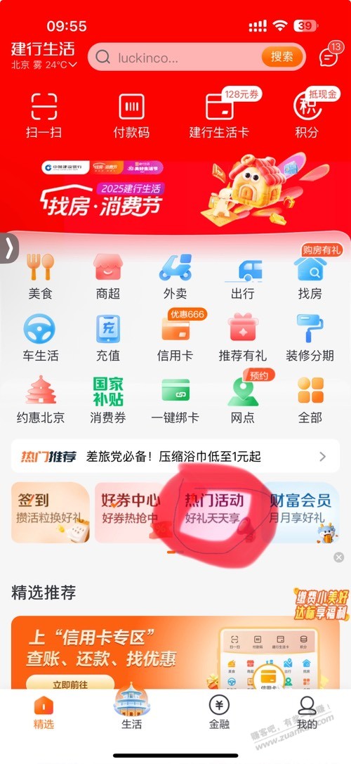 速度，建行生活72元中石化加油卷