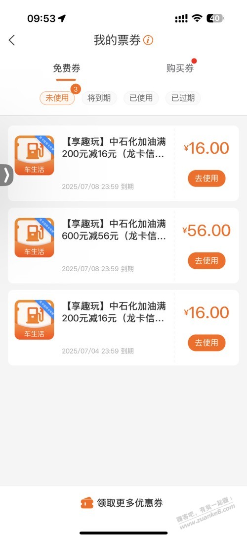 速度，建行生活72元中石化加油卷