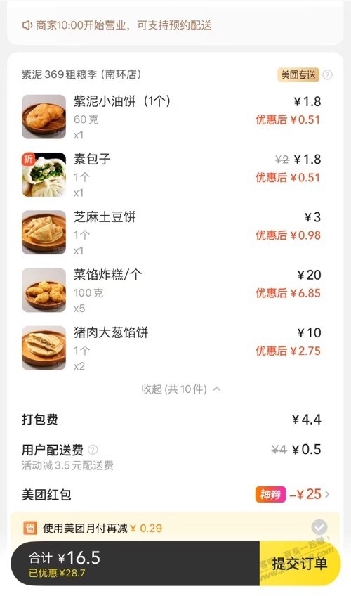 美团点外卖用微信支付，邮储有立减