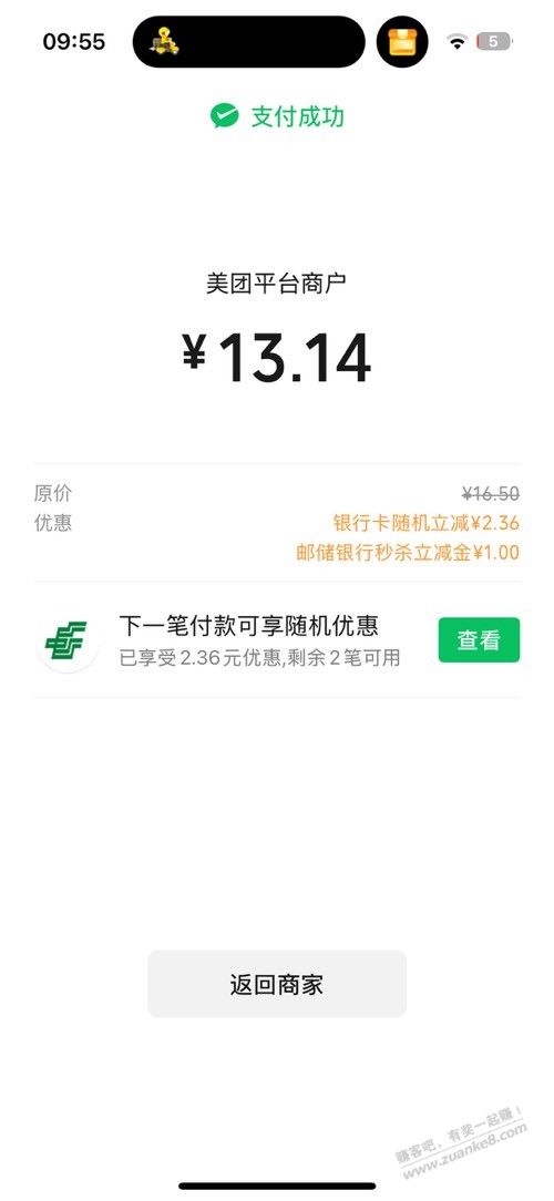 美团点外卖用微信支付，邮储有立减