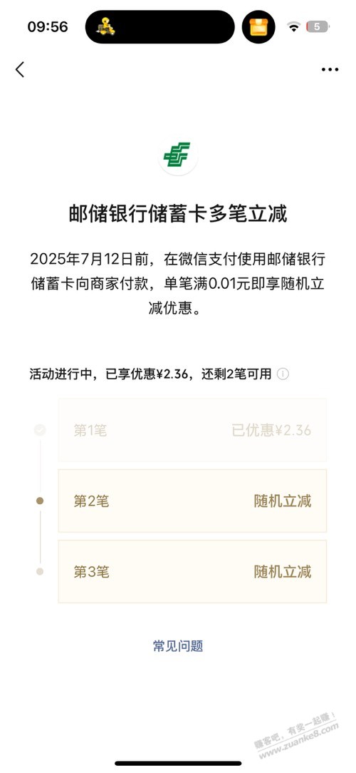 美团点外卖用微信支付，邮储有立减