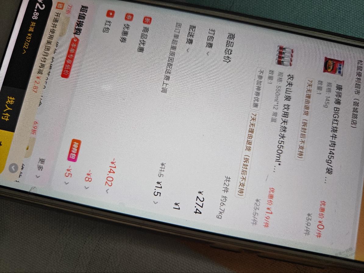 美团闪购可以用神券红包
