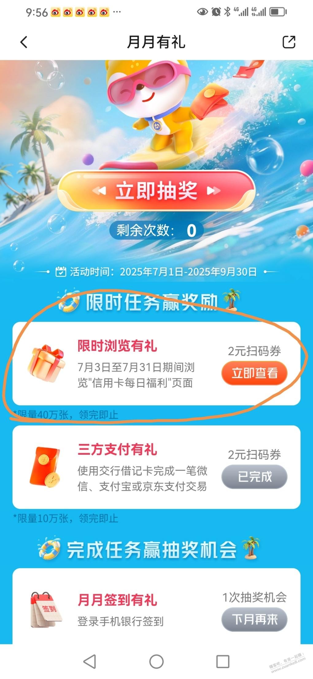 jiao行月月有礼2元支付券