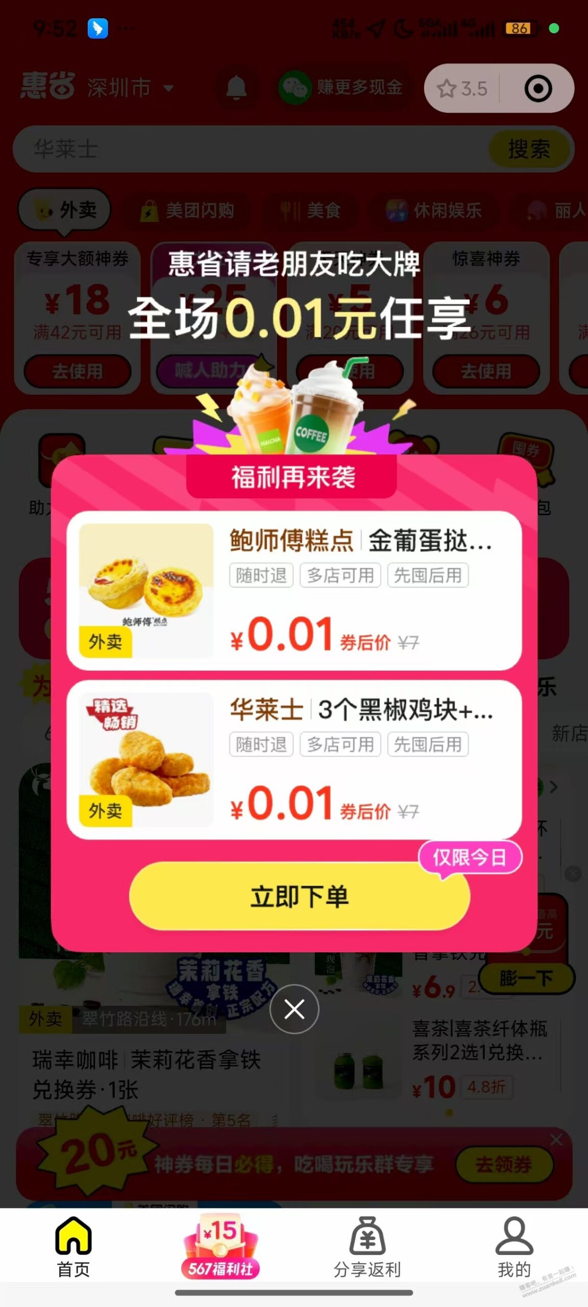 10点惠省0.01 速度