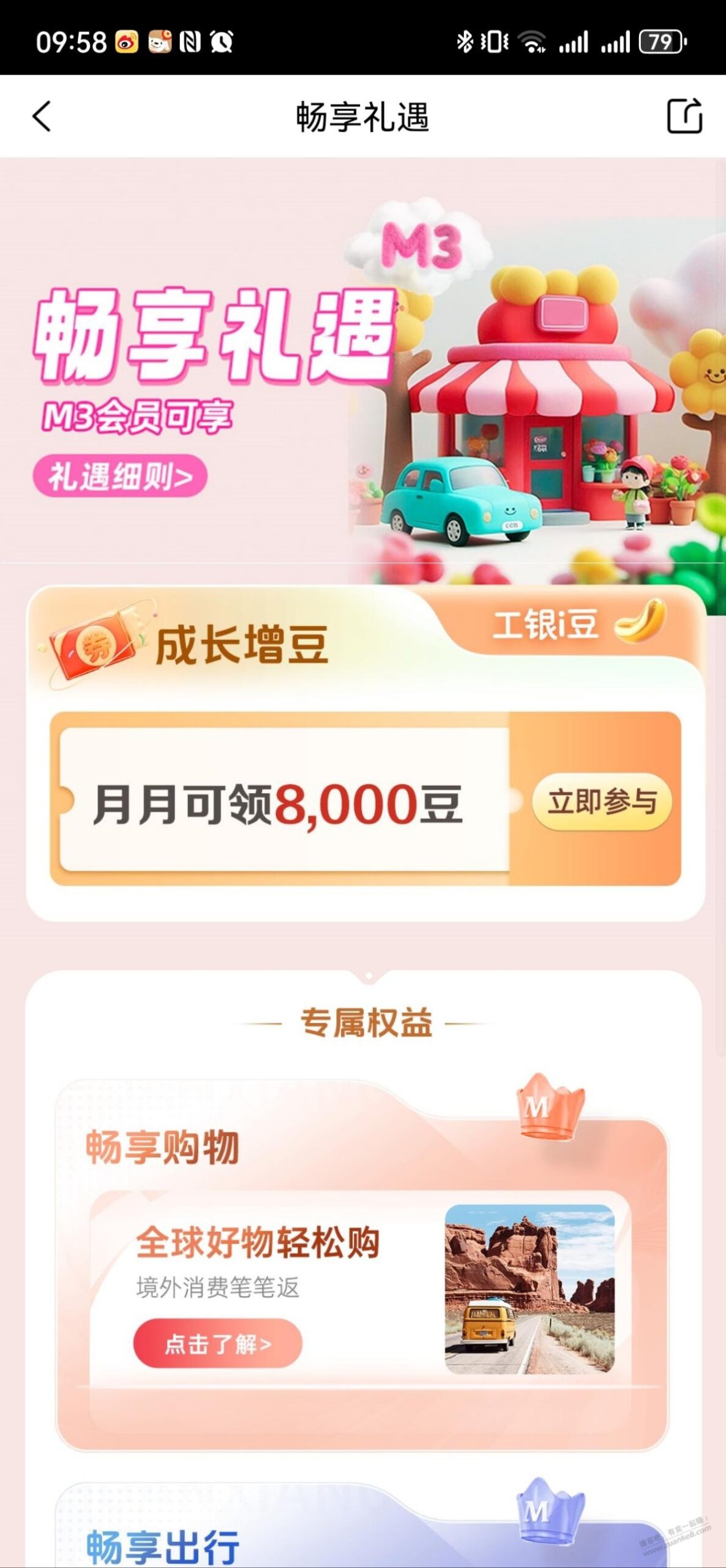 工银e生活领i豆