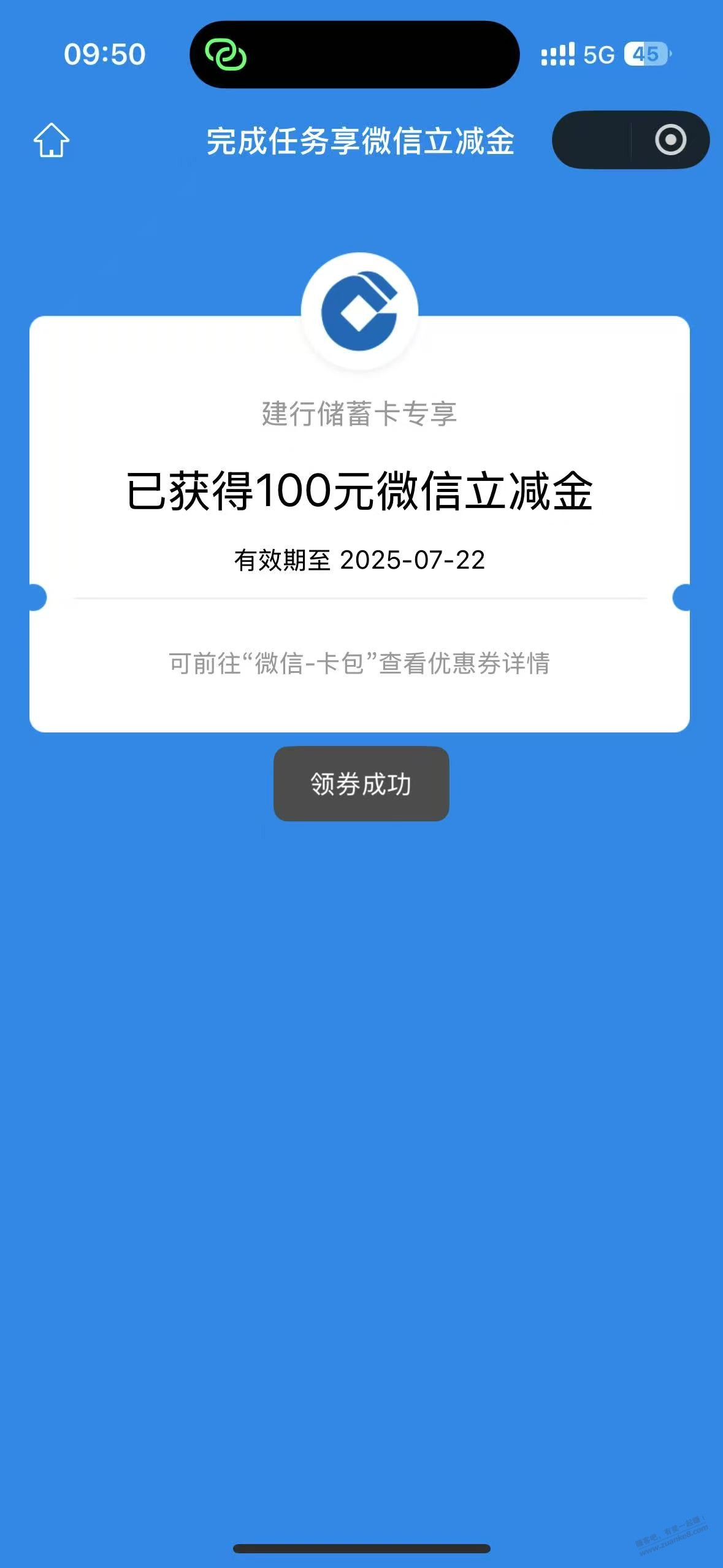 建行100元立减金