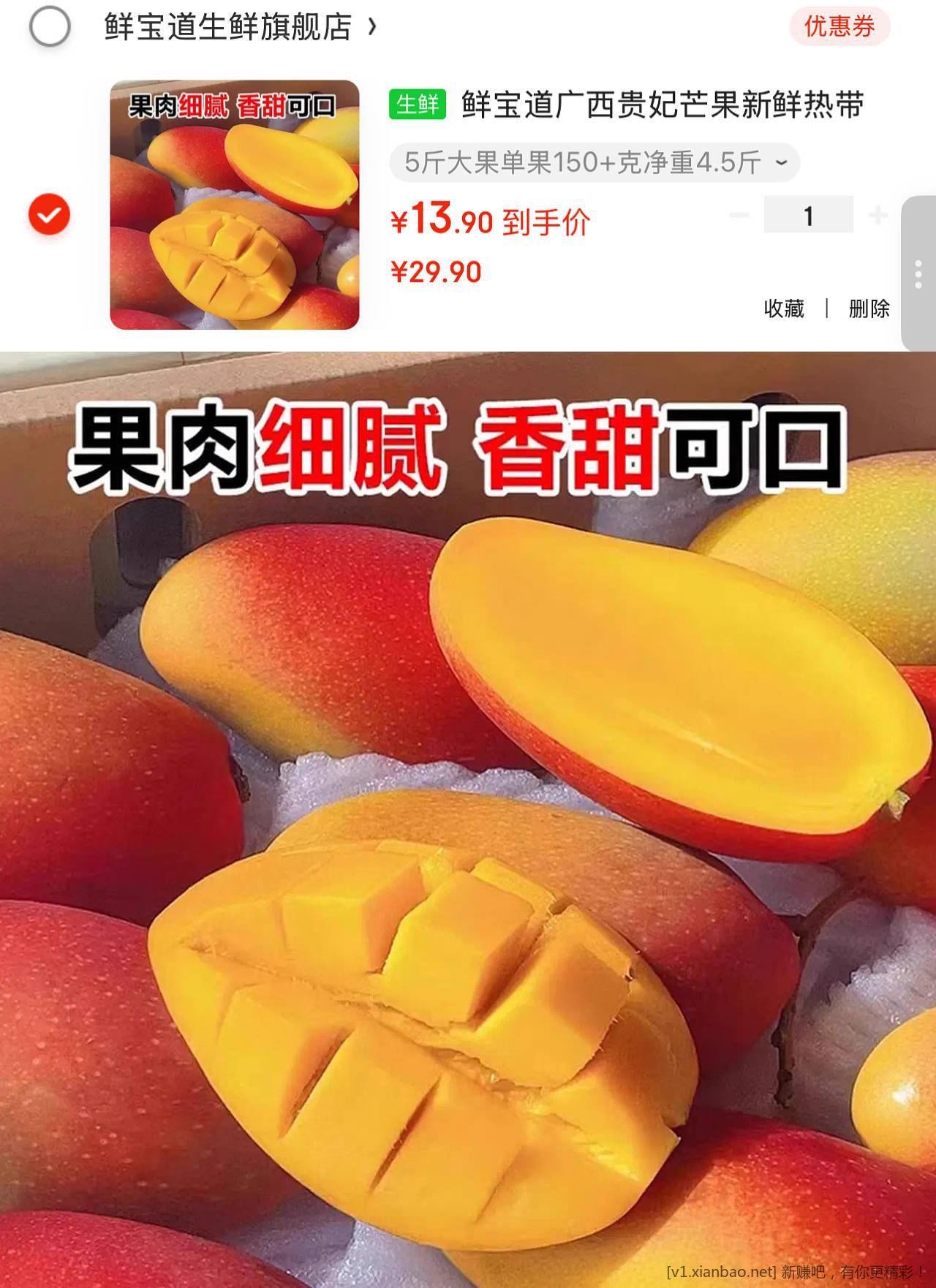 贵妃芒果好价 5 斤 13.9 元