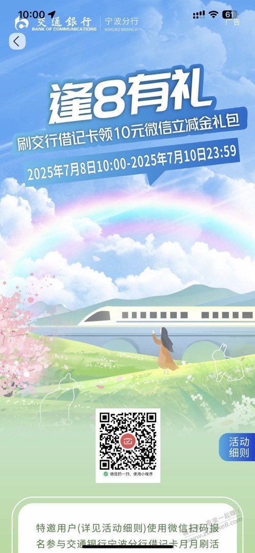 交通银行 宁波 10元微信立减。