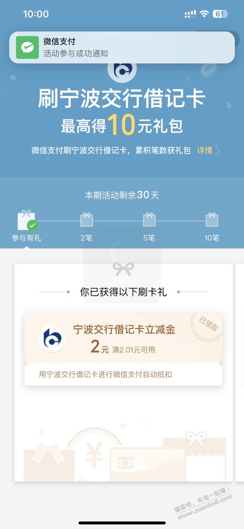 交通银行 宁波 10元微信立减。