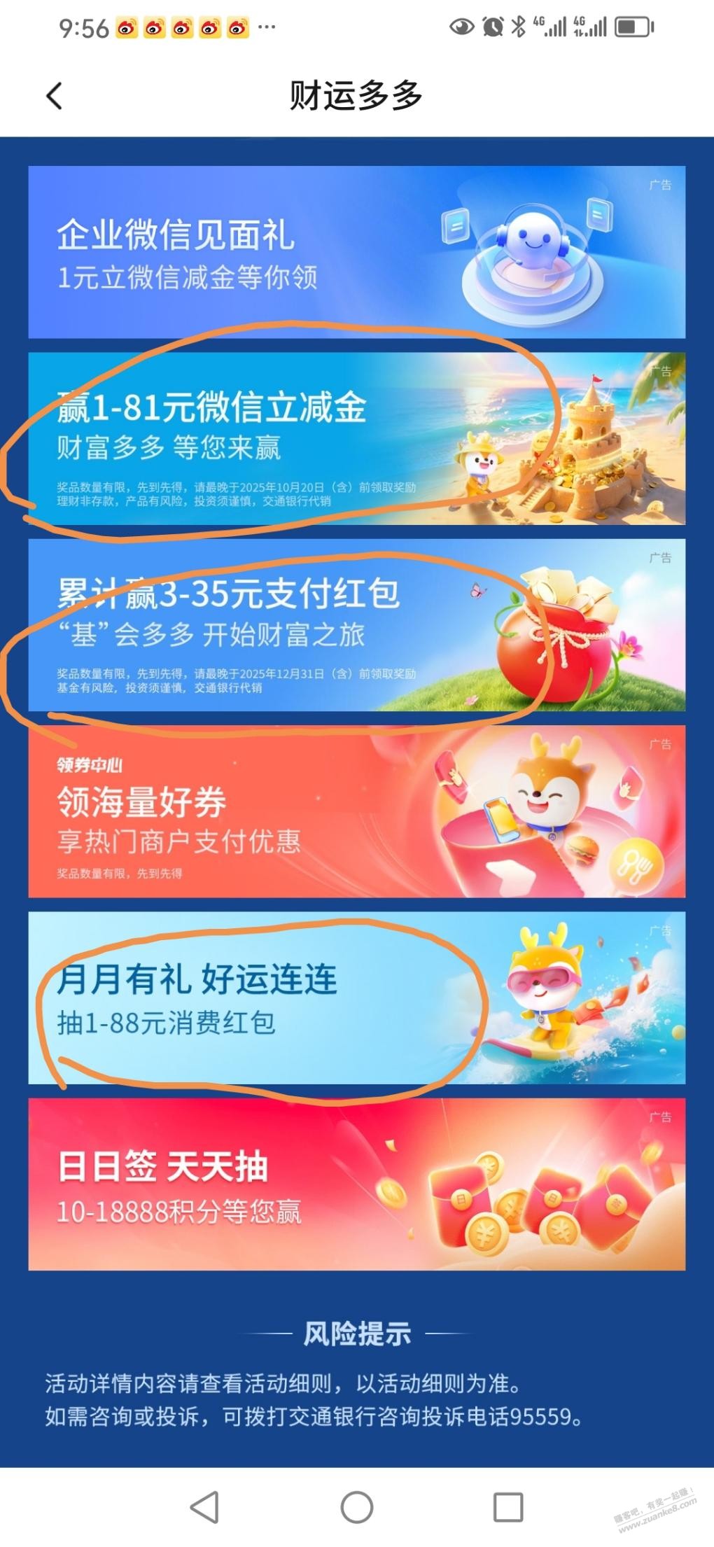 jiao行 财运多多 微信立减金