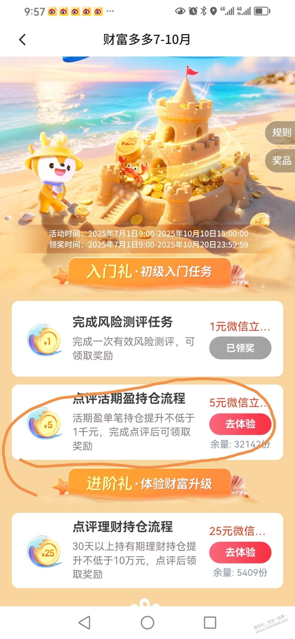 jiao行 财运多多 微信立减金