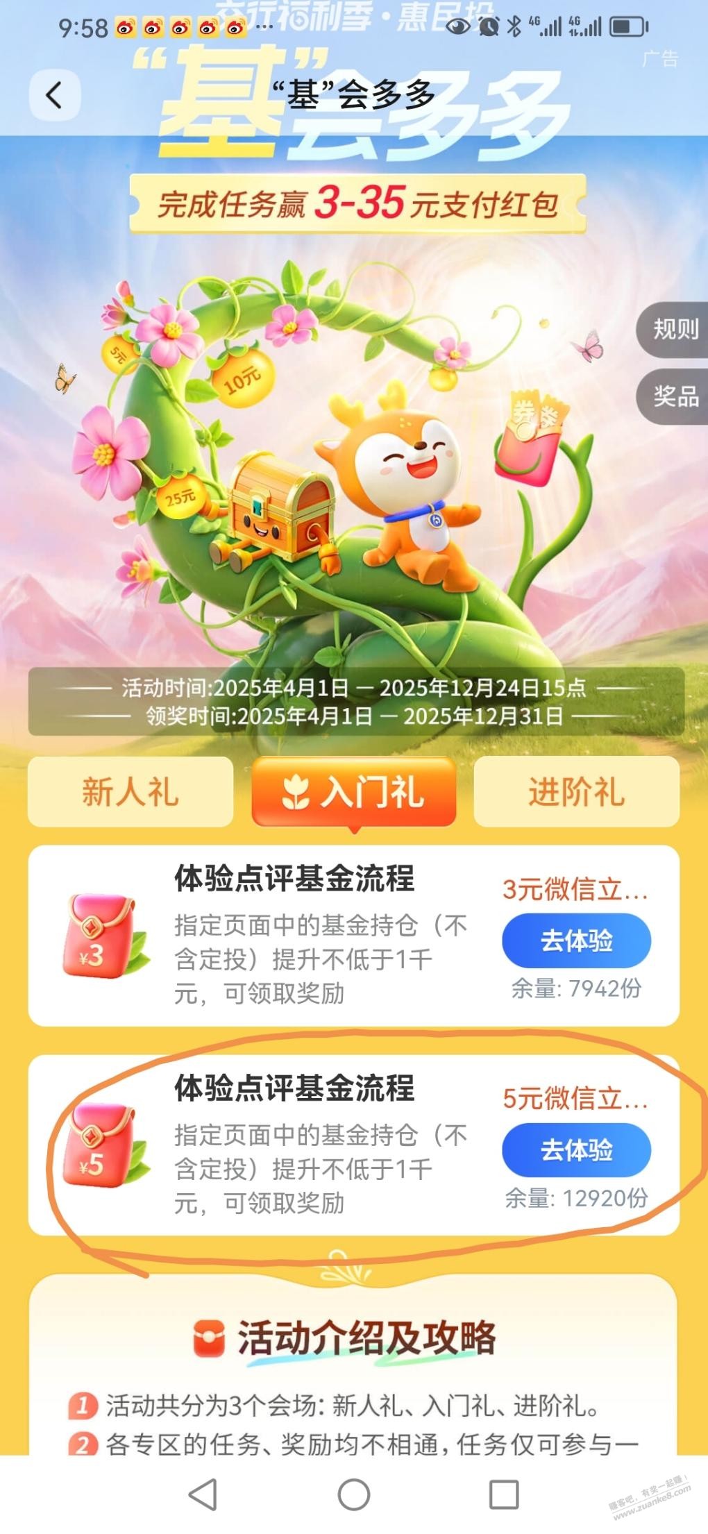 jiao行 财运多多 微信立减金