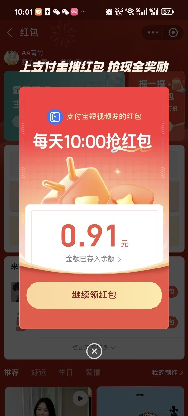 支付宝红包速度