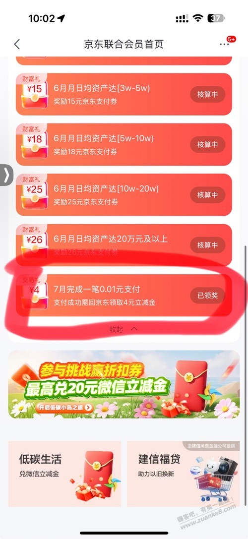 速度，京东建行4元无门槛支付券