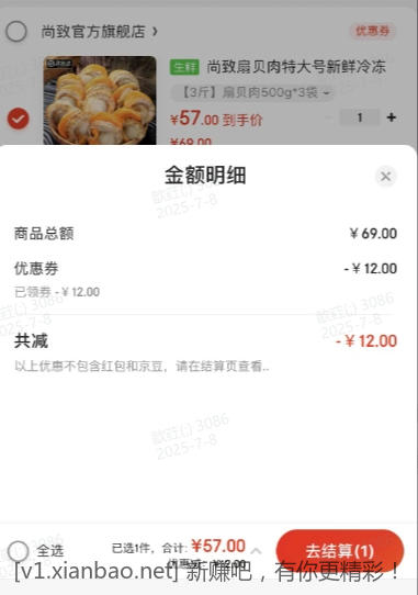 冷冻扇贝肉 500g*3袋 57元