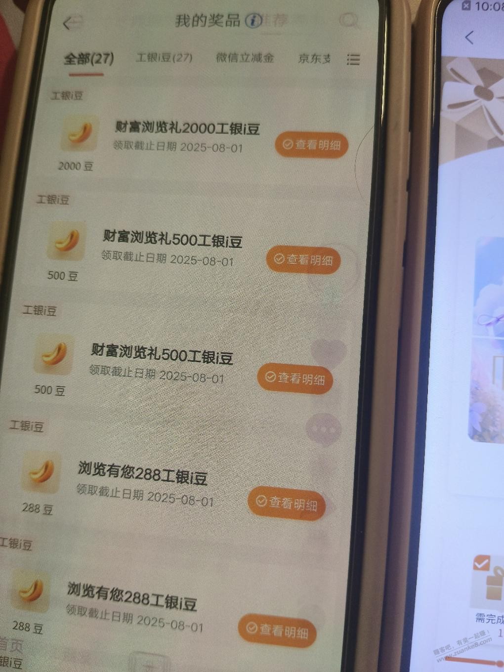 工行任务中心财富浏览i豆