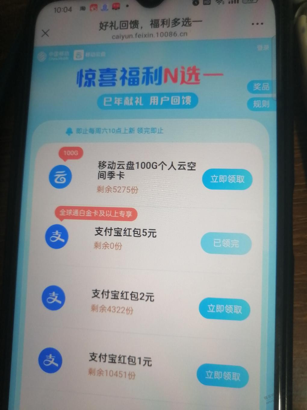 中国移动2元支付宝红包