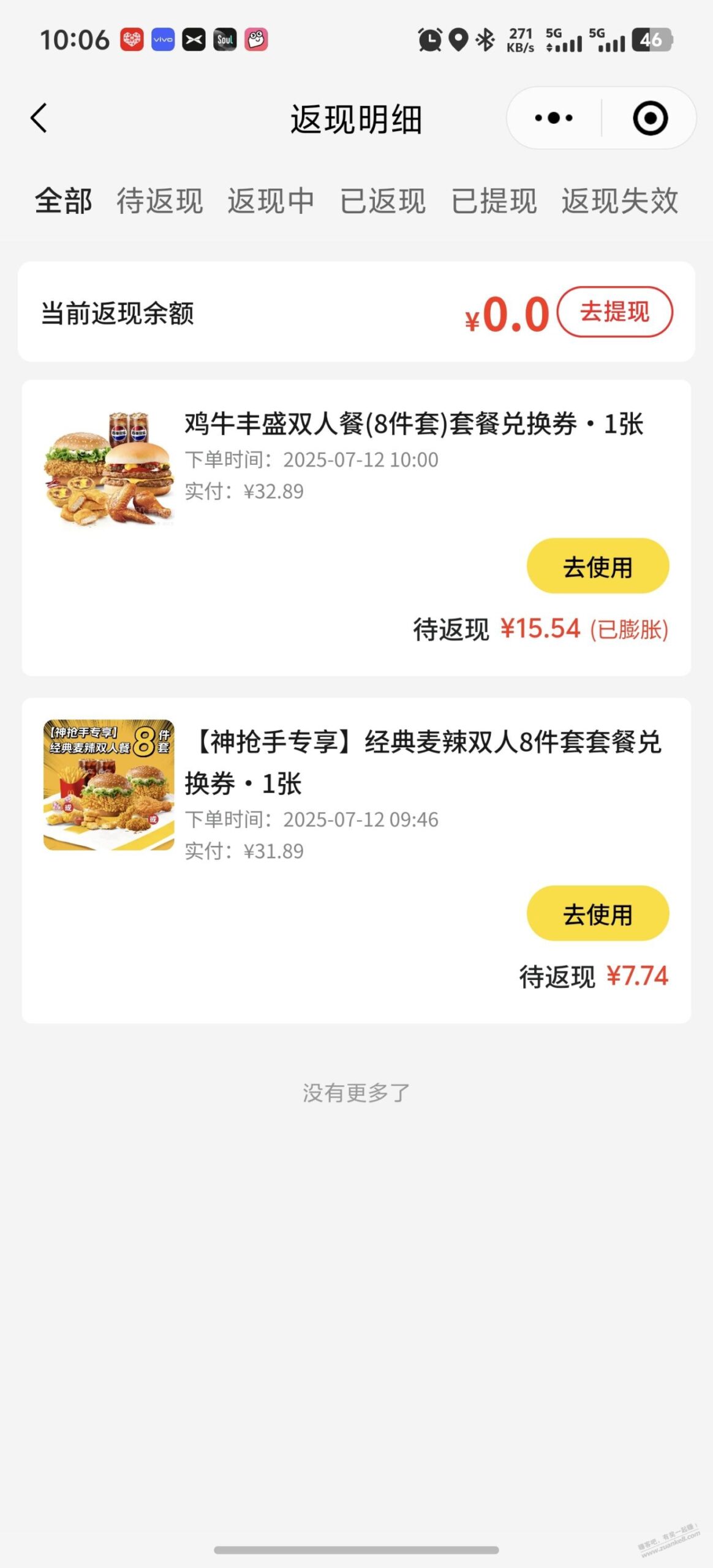 刚才买了24麦当劳8件套的进来。