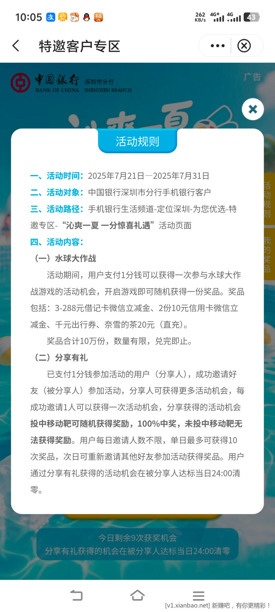 深圳中行，特邀小水