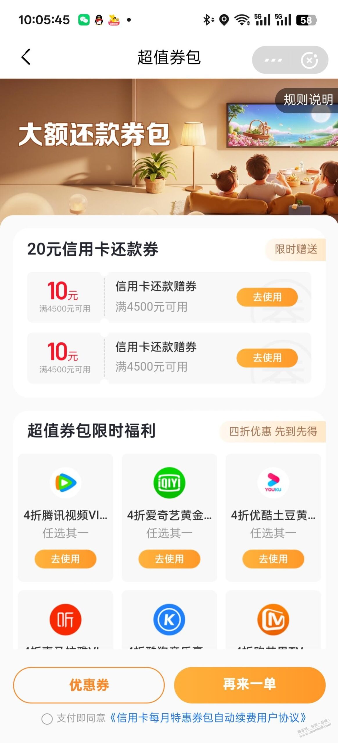 yzf新的还款券